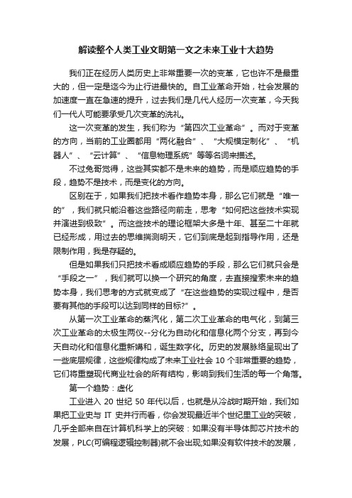 解读整个人类工业文明第一文之未来工业十大趋势