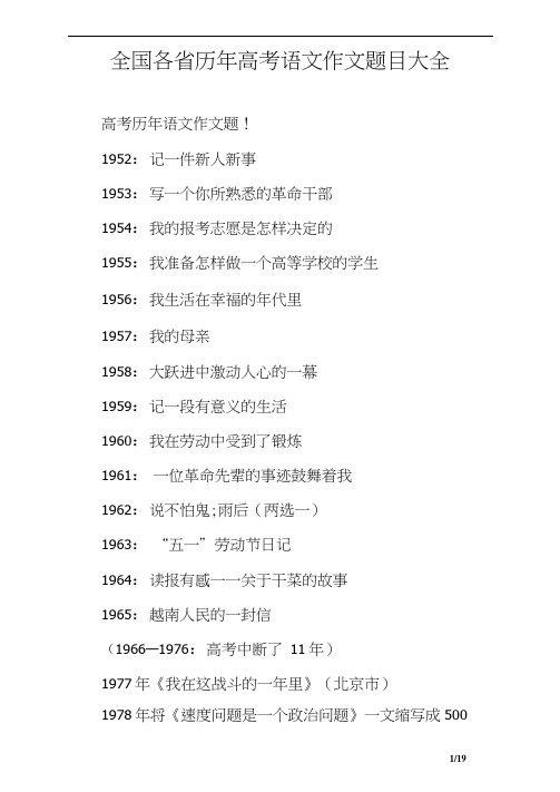 全国各省历年高考语文作文题目大全