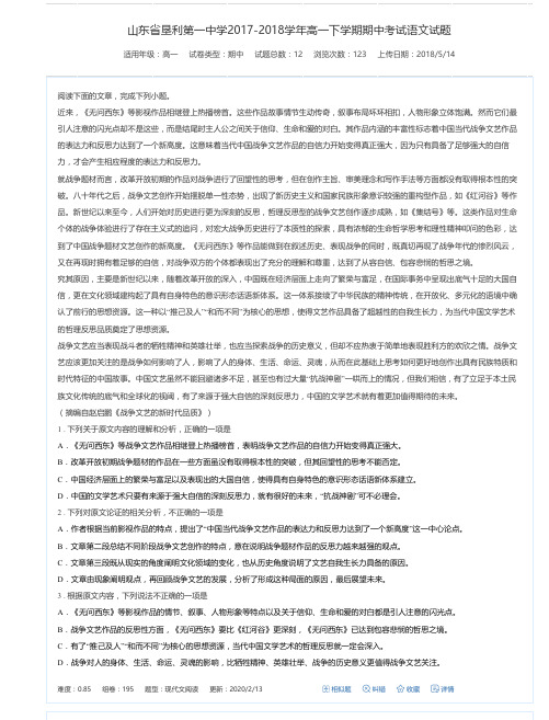 山东省垦利第一中学2017-2018学年高一下学期期中考试语文试题-万卷网