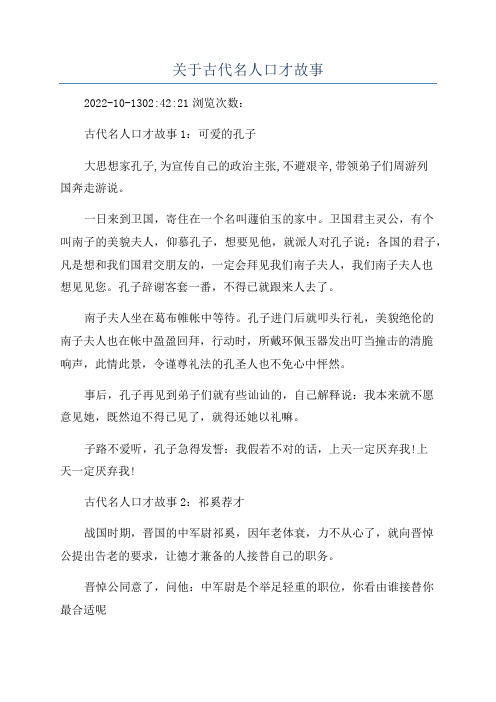 关于古代名人口才故事