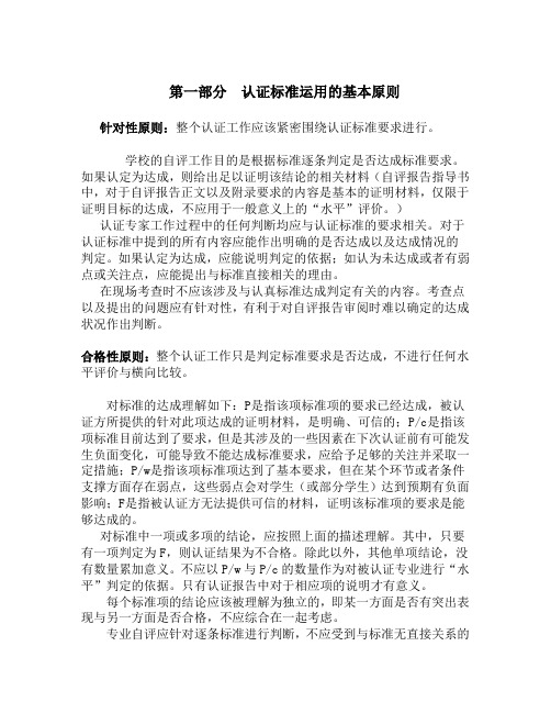 工程教育认证通用标准解读