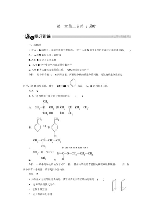 人教版高中化学选修五练习：1.2.2同分异构体