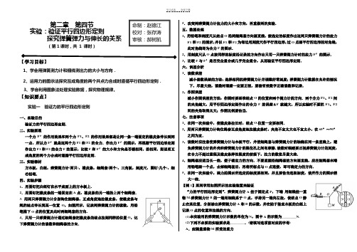 验证平行四边形探究弹簧弹力与伸长的关系