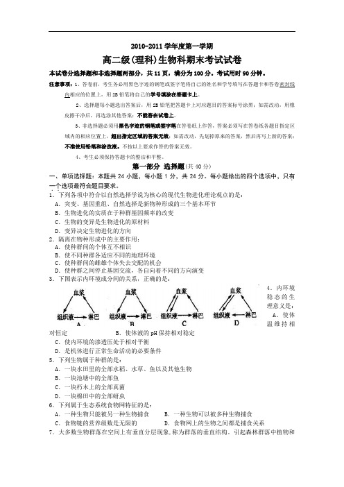 高二上册历年生物上学期期末练习题真题6