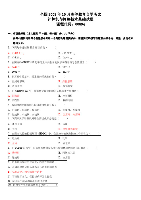 计算机与网络技术基础试题（含答案）