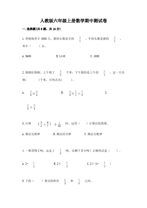 人教版六年级上册数学期中测试卷带答案(综合题)