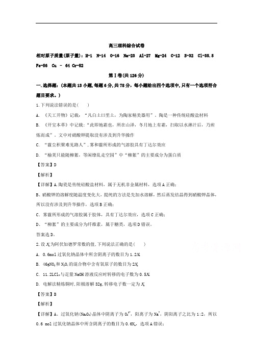 湖北省襄阳四中2019届高三上学期11月联考理科综合化学