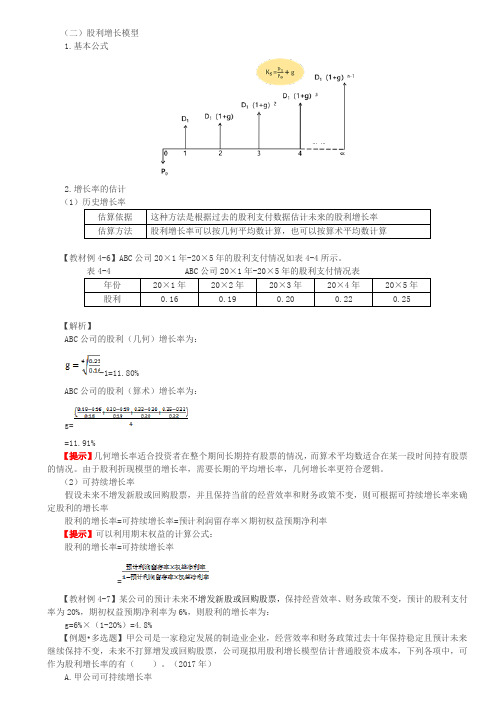 【财务成本管理知识点】普通股资本成本的估计