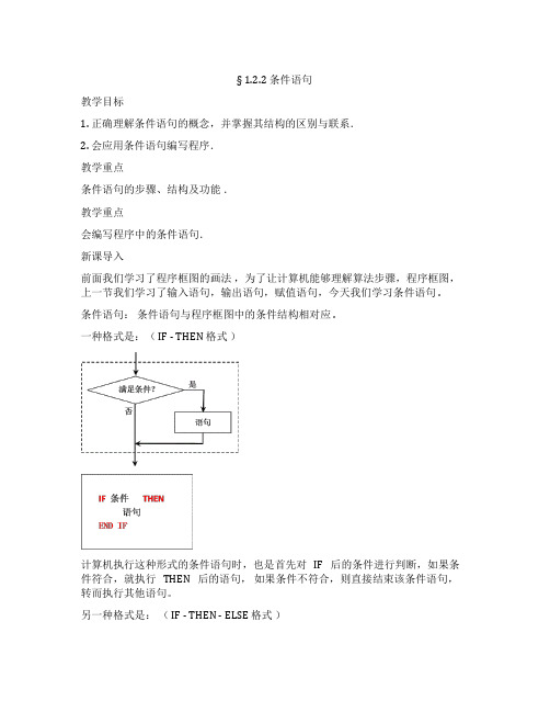 人教A版高中数学必修3《第一章 算法初步 1.2 基本算法语句 1.2.2 条件语句》_15