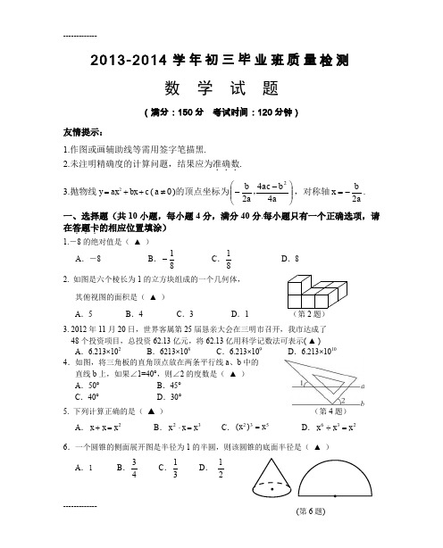 [整理]九数学质检卷.