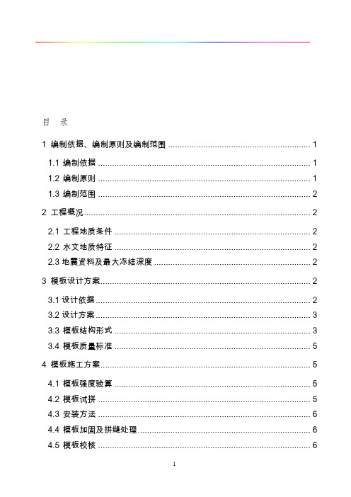 花瓶型桥墩专项施工方案