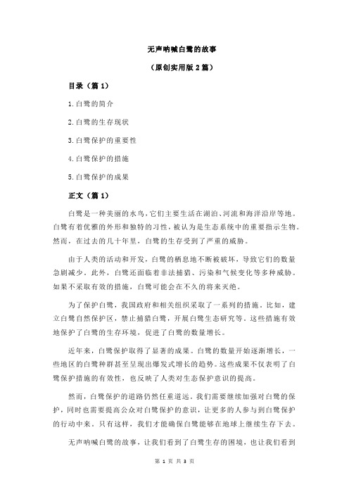 无声呐喊白鹭的故事