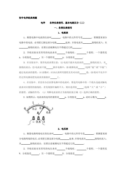 初中电学经典例题：各种仪表使用