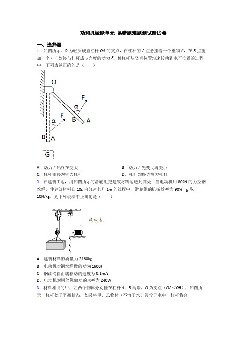 功和机械能单元 易错题难题测试题试卷