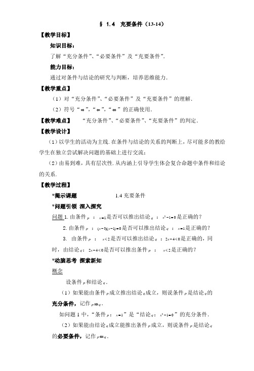 充要 条件