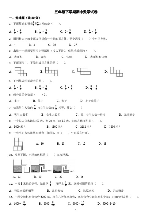 五年级下学期期中数学试卷(含答案)