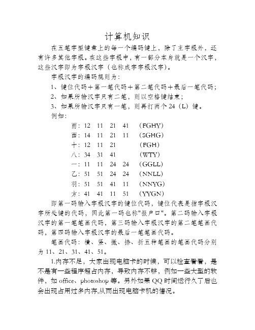 字根汉字的输入方法1