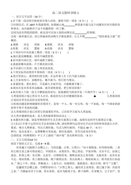 高二语文限时训练0