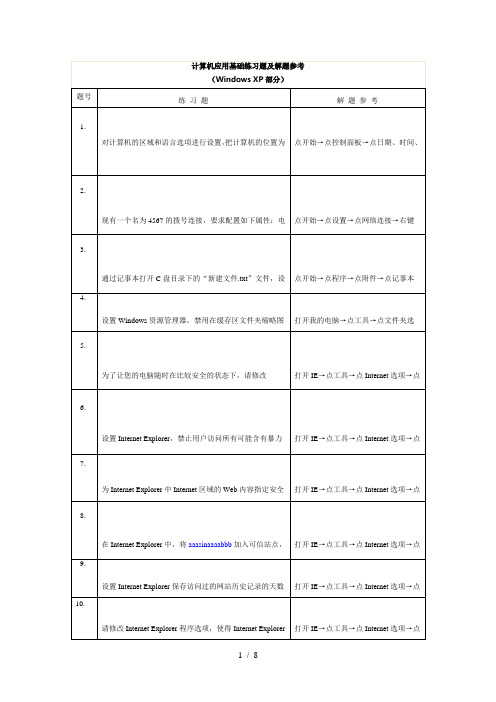 计算机应用基础上机综合练习题2(专科必修)