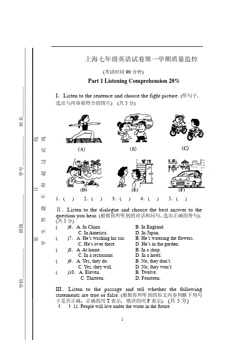 上海版初一英语第一学期月考试卷(附答案)二