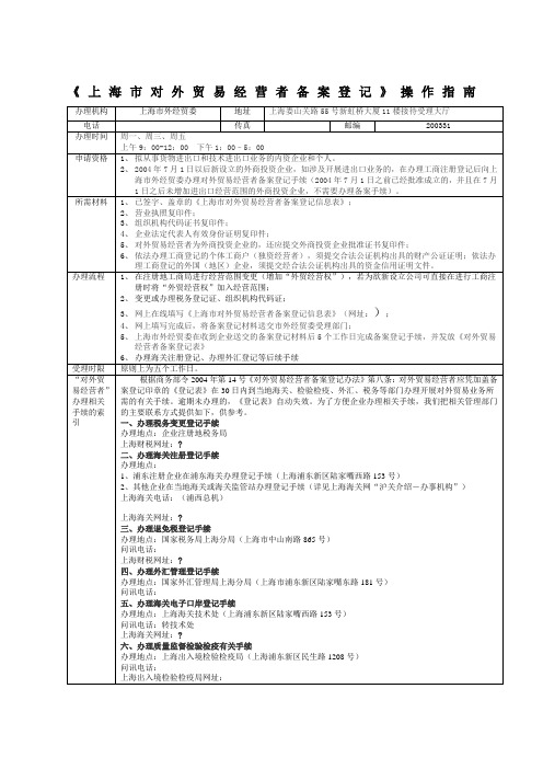 上海市对外贸易经营者备案登记操作指南