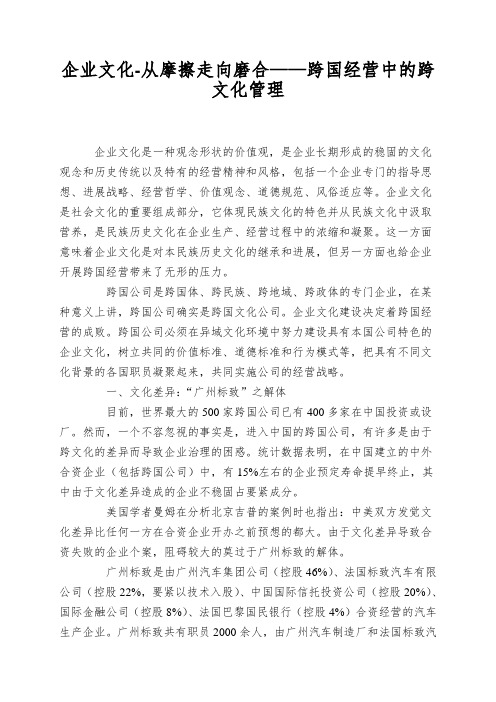 企业文化-从摩擦走向磨合——跨国经营中的跨文化管理