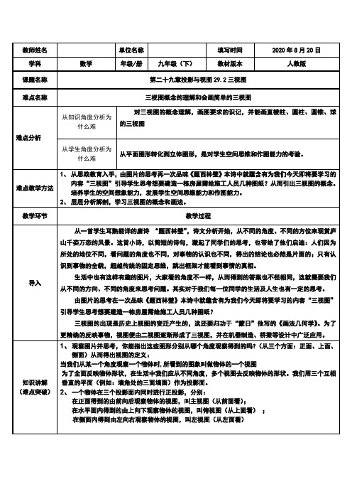 人教版数学九年级下册：29.2 三视图-教案(1)