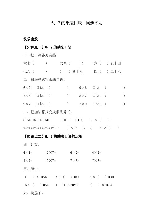 6、7的乘法口诀 同步练习(含答案)