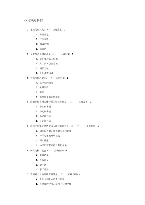 心态决定状态考试答案