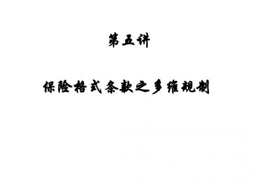 保险法[5-1]