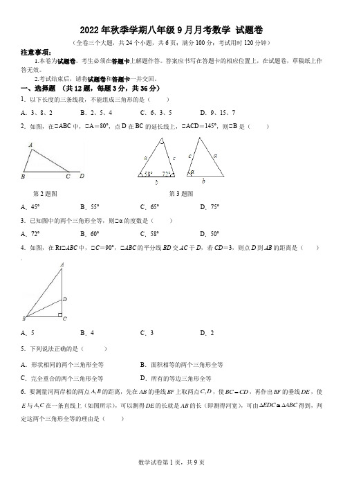 2022年八年级9月月考数学试题及答案解析