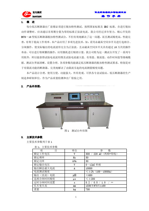 ABB测试台说明书