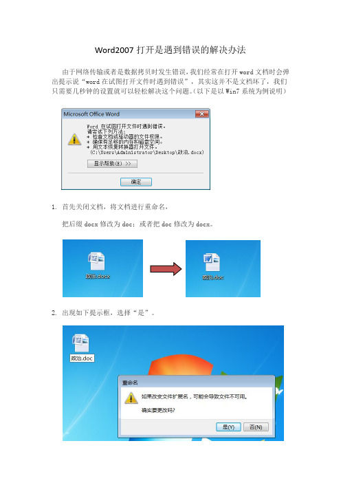 word在试图打开文件时遇到错误怎么办