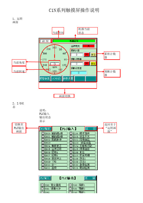 C1N触摸屏操作说明书4