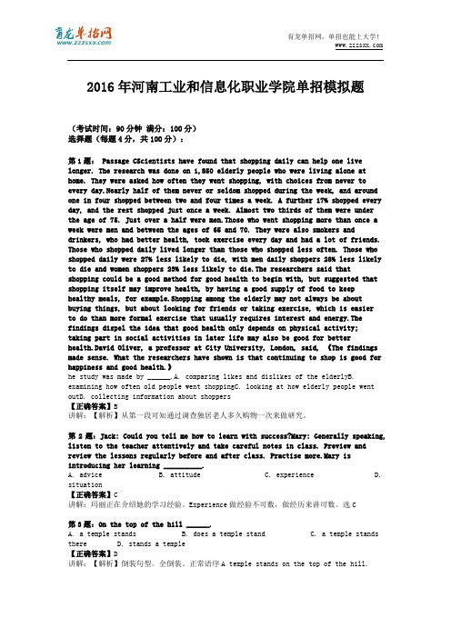 2016年河南工业和信息化职业学院单招模拟题