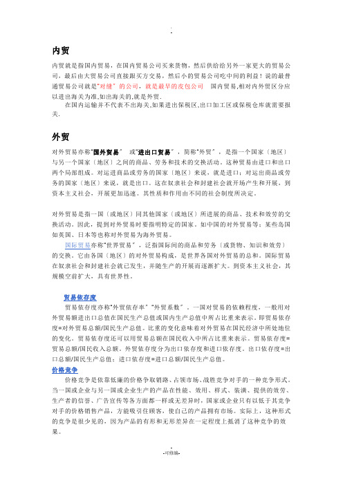 外贸-内贸-一般贸易区别