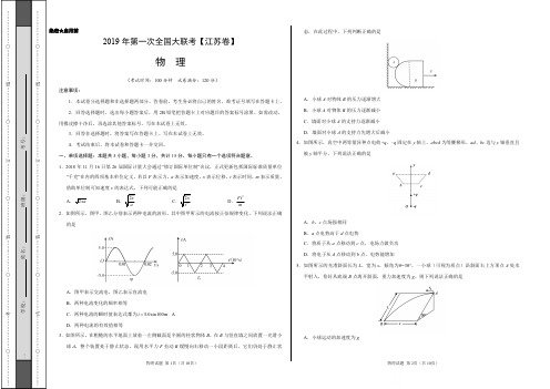 2019年3月2019届高三第一次全国大联考(江苏卷)物理卷(考试版)