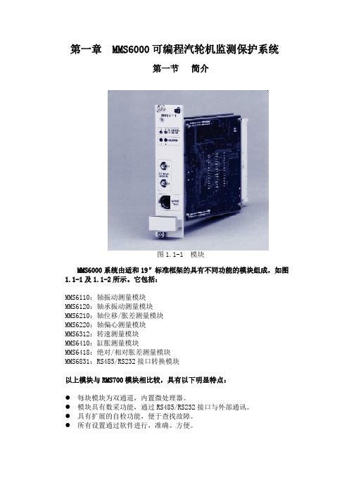 (02)MMS6000简介