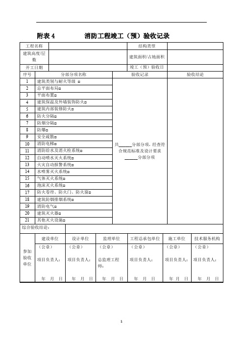 消防验收表格