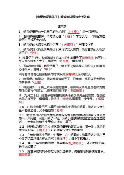 《亲爱的汉修先生》阅读练习及答案