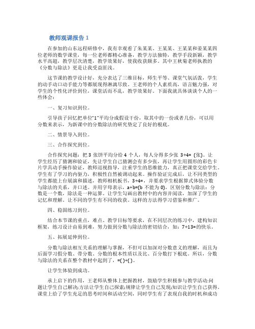 教师观课报告