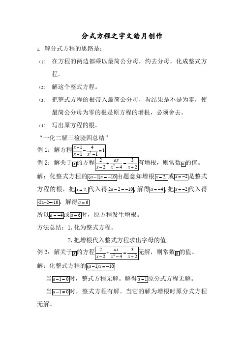 解分式方程及增根_无解的典型问题含答案