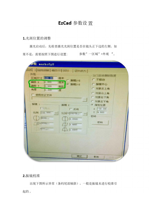 激光机参数设置