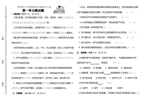 苏教版四年级科学上册第一单元测试题及答案