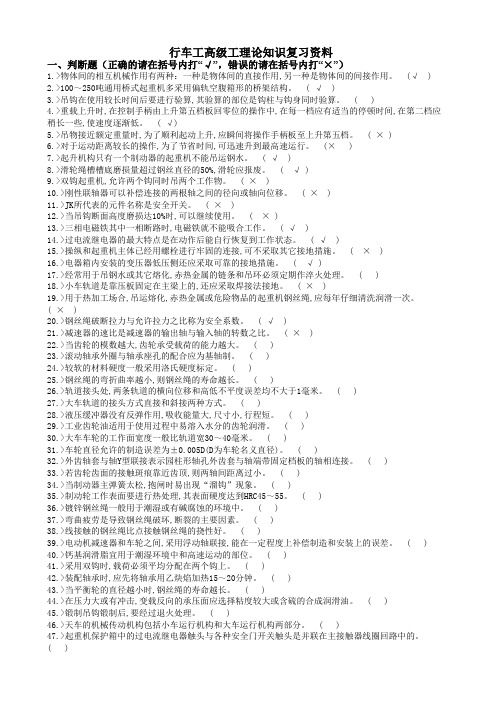 行车工高级工理论知识复习资料