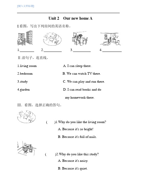 牛津深圳版五年级英语下册 Unit 2 Our new home 同步练习(含答案)