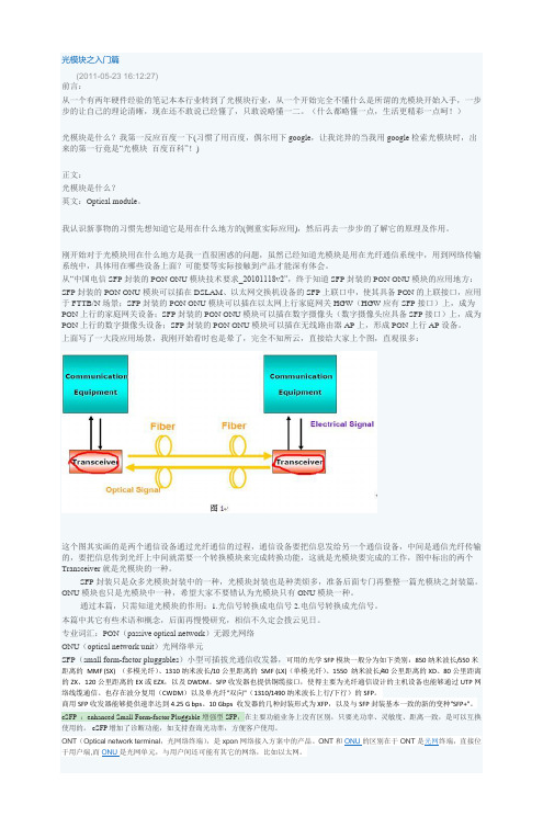 光模块之光器件篇