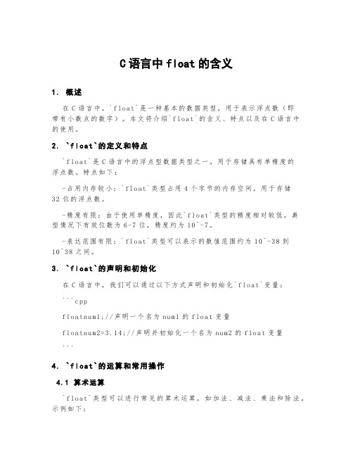 c语言中float的含义