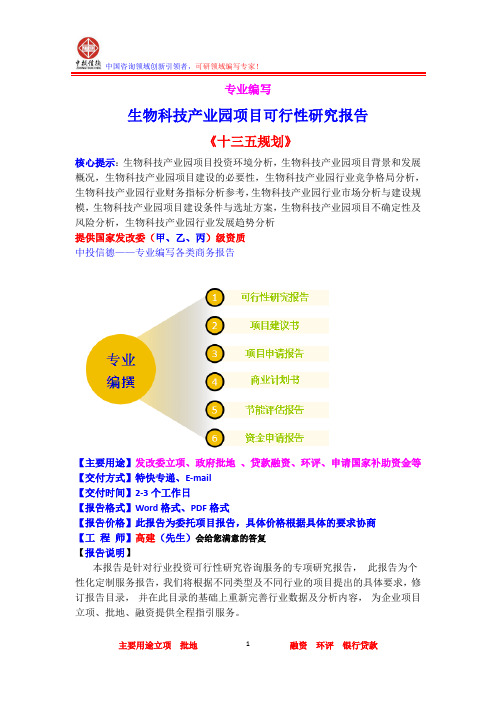 生物科技产业园项目可行性研究报告