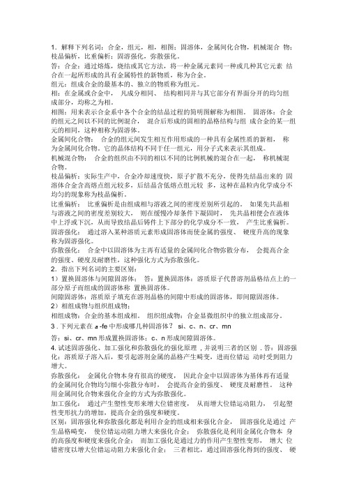 合金铸造过程偏析分析